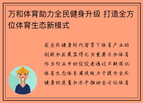 万和体育助力全民健身升级 打造全方位体育生态新模式