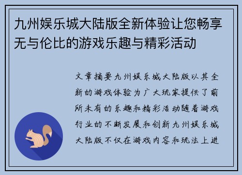 九州娱乐城大陆版全新体验让您畅享无与伦比的游戏乐趣与精彩活动