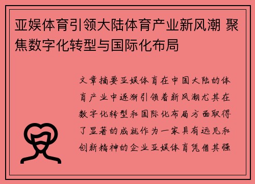 亚娱体育引领大陆体育产业新风潮 聚焦数字化转型与国际化布局