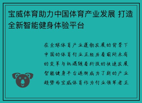 宝威体育助力中国体育产业发展 打造全新智能健身体验平台